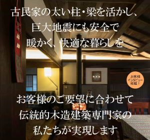 築100年の古民家を、伝統工法×最新の理論で快適な住まいに - 伝統構法の専門家・東風＠奈良／古民家もAC1台で全館暖房、耐震改修